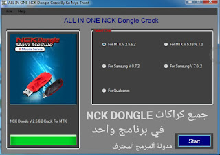 تحميل جميع اصدارات كراك NCK DONGIE في برنامج واحد
