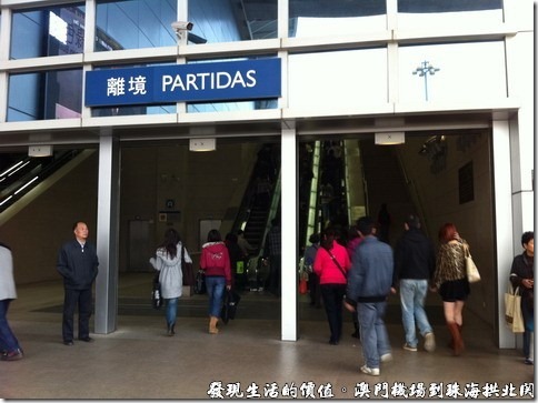 澳門的拱北出關關口