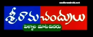 Sriramachandrulu telugu movie watch online youtube full movie free hdrip hqrip dvdrip andhramirchi