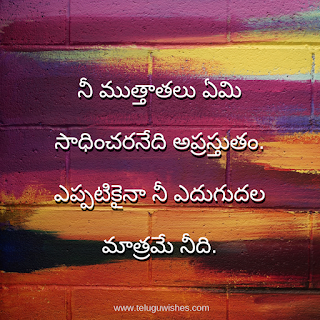 Quotes In Telugu