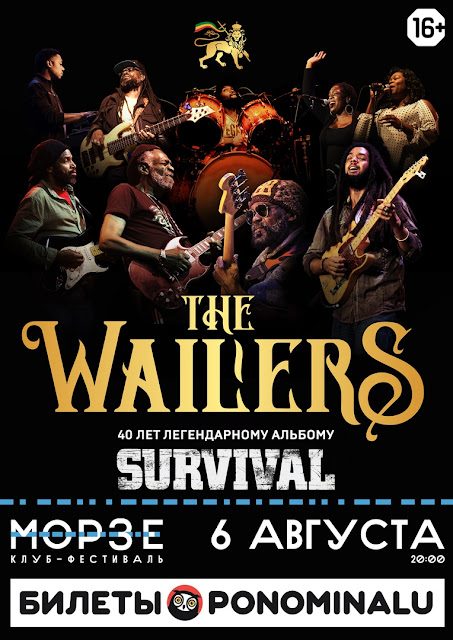 The Wailers в России