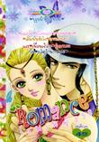 การ์ตูน Romance เล่ม 258