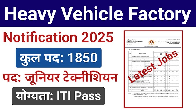 HVF Junior Technician Recruitment 2025 Notification And Online Form