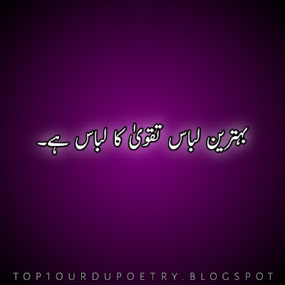 100+ Best Islamic urdu Quotes images