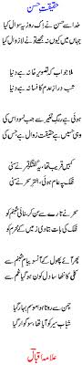 Allama Iqbal Poetry Pictures
