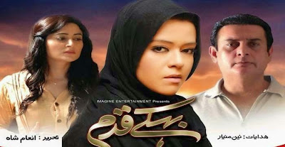 Behkay Qadam Episode 60 On Express Ent in High Quality 7th May 2015