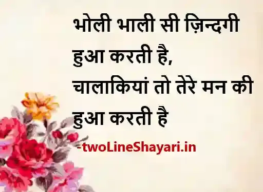 zindagi ka safar shayari images, zindagi ka safar shayari images in hindi