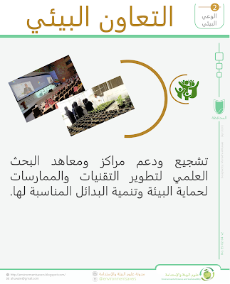 التعاون البيئي