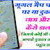 Google Map पर अपने घर या दुकान का पता कैसे डाले