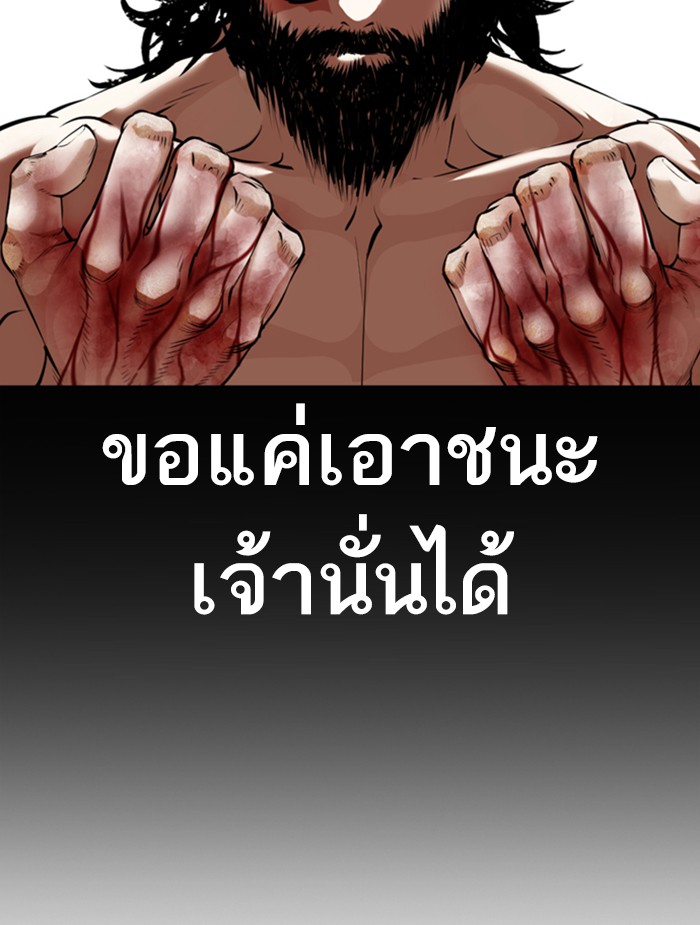 Lookism ตอนที่ 368