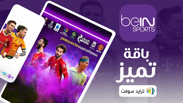 سعر باقة تميز bein