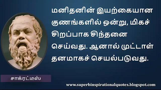 Socrates Motivational Quotes in Tamil 19