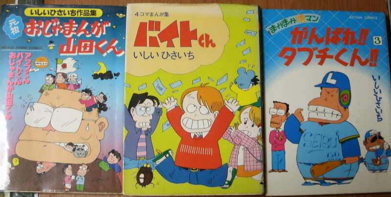 まちかど情報室のまとめ 便利グッズのご紹介 いしいひさいち バイトくん がんばれタブチくん等のオススメ