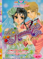 การ์ตูนสแกน Series Romantic เล่ม 2