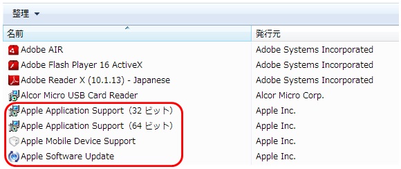 「Apple Application Support」「Apple Mobile Device Support」「Apple Software Update」