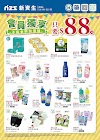 新資生藥局_2024最新一期-88加價購來囉