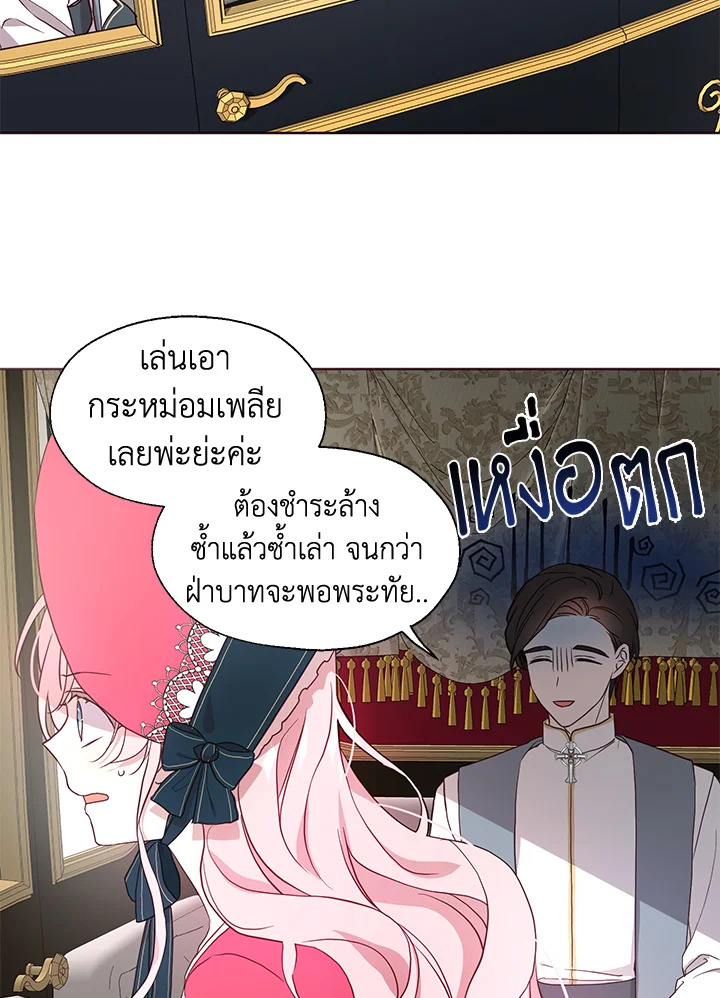 Seduce The Villain Father ตอนที่ 53