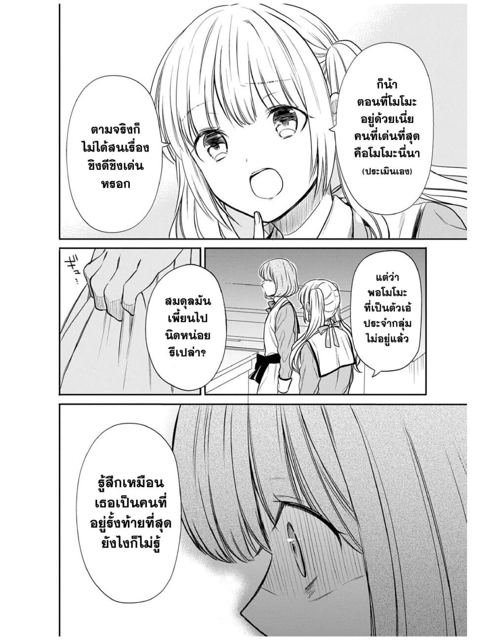 1-nen A-gumi no Monster ตอนที่ 6