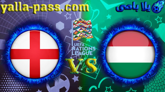 مشاهدة مباراة اليوم السبت 4 / 6 / 2022 التي تجمع بين فرقين المجر ضد إنجلترا في الجولة الأولي من دور المجموعات من بطولة دوري الأمم الأوروبية