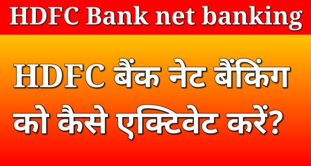 Hdfc bank net banking