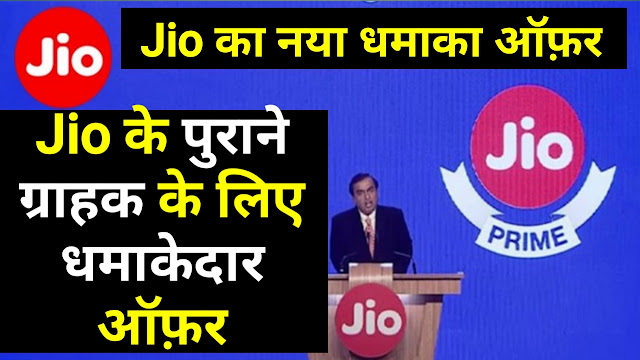 Jio new plan 350 rs one year free 