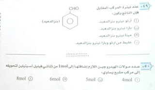 حل مستر عبد السلام أمين لإمتحان الكيمياء للثانوية العامة2022 291973485_582857136576097_2887584502562186680_n
