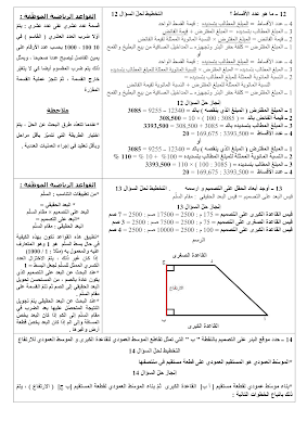 تلخيص دروس الرياضيات سنة سادسة