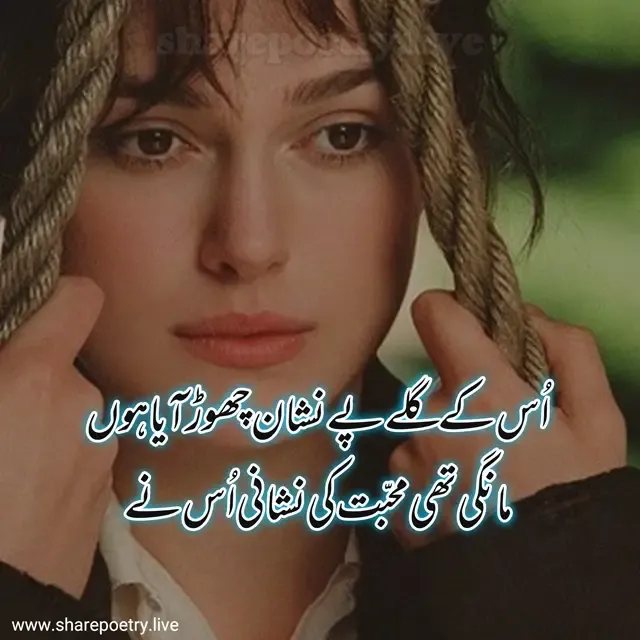 Love Poetry Image and SMS copy- shayari in urdu