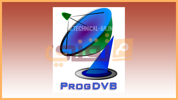 تحميل برنامج مشاهدة القنوات الفضائية 2022 ProgDVB للكمبيوتر مجانا