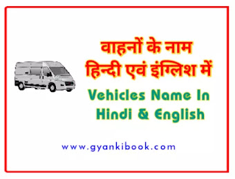 Vehicles Name In Hindi