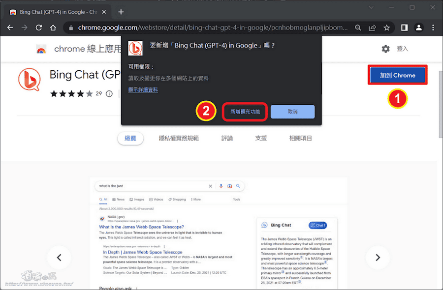 Bing Chat (GPT-4) in Google 擴充功能介紹