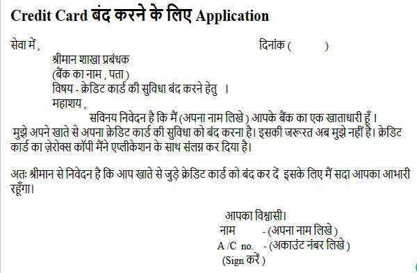 credit card band karne ke liye application