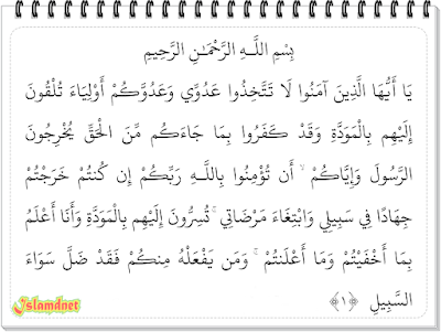 Mumtahanah tulisan Arab dan terjemahannya dalam bahasa Indonesia lengkap dari ayat  Surah Al-Mumtahanah dan Artinya