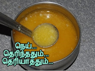 Nei - Maruthuva payangal, Health benefits of Ghee, medicinal properties  of ghee, butter, curd, milk, ghee cheese, natural cures in tamil 