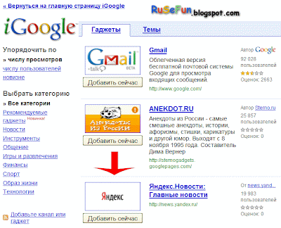 яндекс гаджет гугл