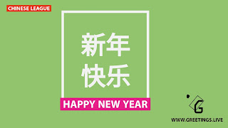 Happy New Year  in  Chinese   新年快乐
