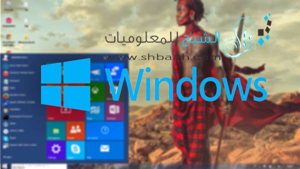 قائمة ابدأ الخاصة بـ: ويندوز 10 لمستخدمي ويندوز 7 و 8 .بشكل رائع جداً