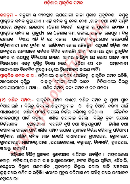 Pakrutika Sampada Odia Rachana Essay Prabandha In Odia