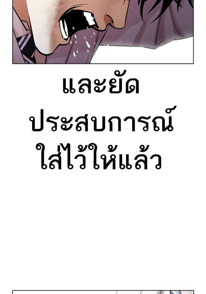 Lookism ตอนที่ 425