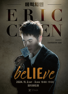 에릭 치엔 Believe