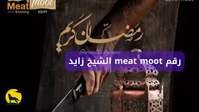 meat moot egypt