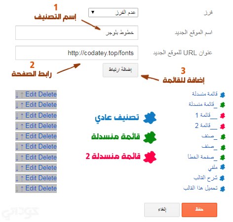 تعديل القائمة [3]