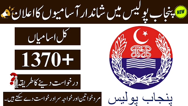 Punjab Police Jobs 2023-Scholarship Job Updates