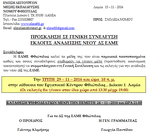 ΕΛΜΕ