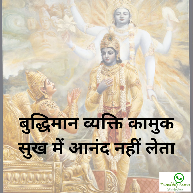 Bhagavat Gita Quotes