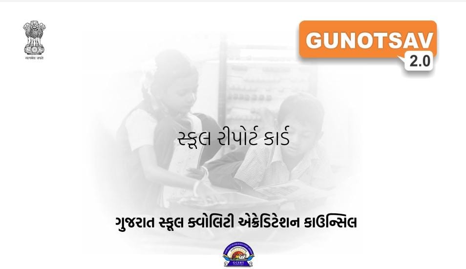 Gunotsav result declared fine your score