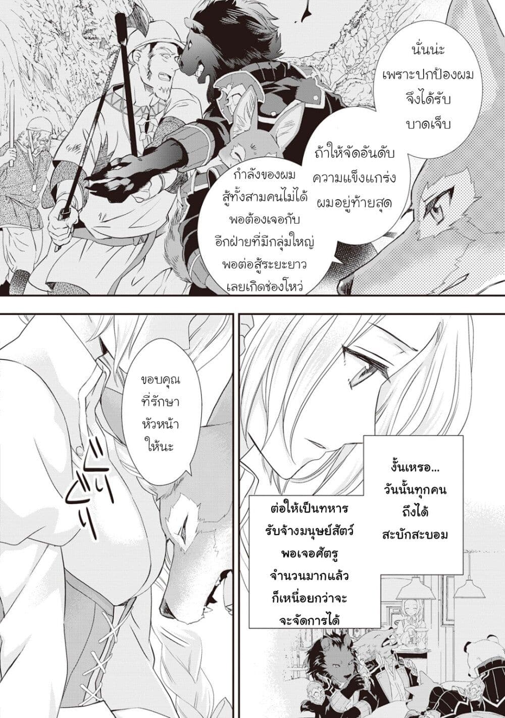 Reijou wa Mattari wo Goshomou - หน้า 18