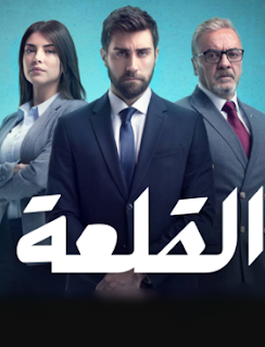 مسلسل المنظمة Teşkilat مترجم