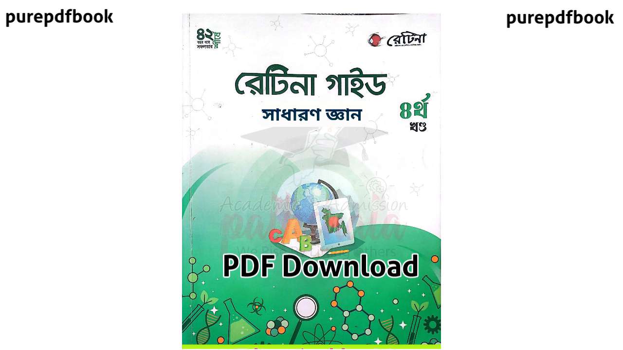 retina-general-knowledge-gk-guide-pdf