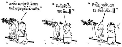 การ์ตูนการเมือง 10 เมษายน 2552